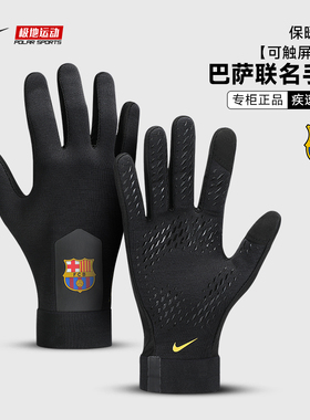 极地NIKE耐克足球巴塞罗那防寒训练保暖手套巴萨训练IH1383-010