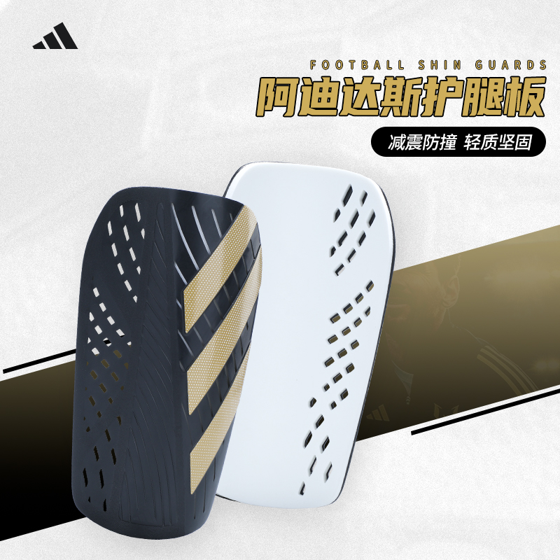 adidas|护腿板|含再生材料|片式