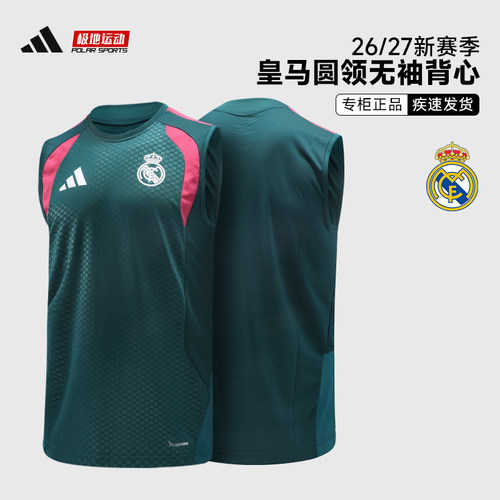 极地Adidas阿迪达斯26/27赛季皇马赛前热身训练无袖背心KB6337