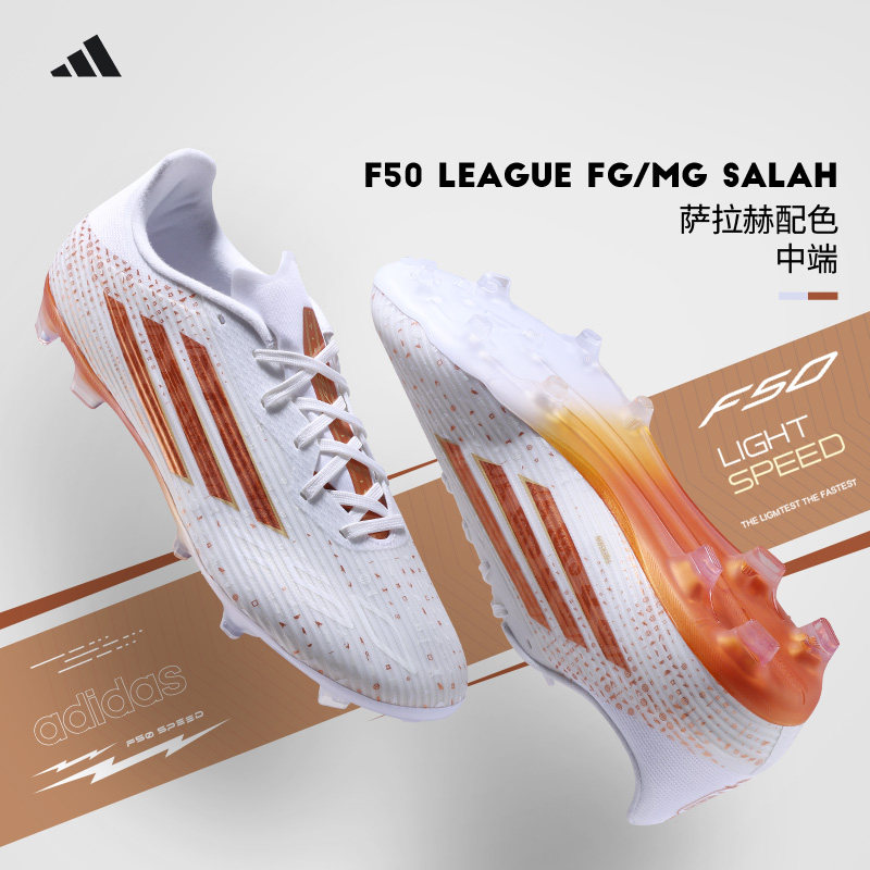 Adidas阿迪达斯足球鞋男萨拉赫F50中端FG/MG混钉人草KJ4625