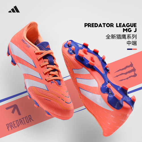 Adidas猎鹰中端MG人草短钉男童
