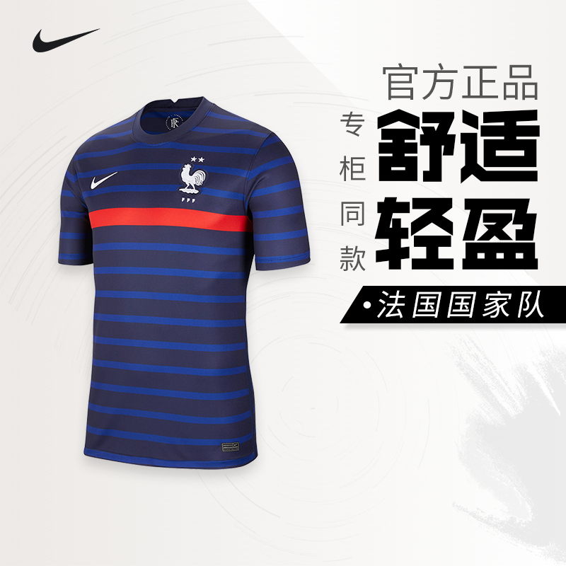 nike法国队主场公鸡热门足球服