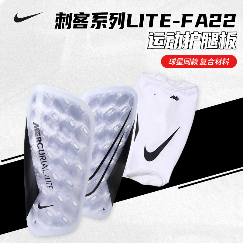 Nike耐克刺客护腿板C罗足球袜套插片式小腿运动护具DN3611-100
