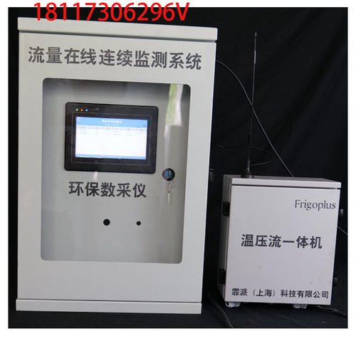 流速、流量在线监测系统 7寸显示屏   4G联网厂家直销