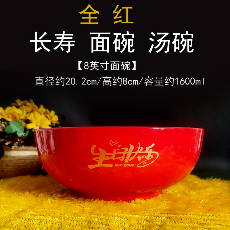 6寸7寸8寸家用酒店红色陶瓷福碗百岁寿碗乔迁之喜面碗筷匙喜庆装