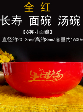 6寸7寸8寸家用酒店红色陶瓷福碗百岁寿碗乔迁之喜面碗筷匙喜庆装