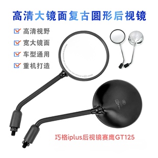 适合巧格i125plus后视镜巧格JOGi改装后视镜巧格改装配件