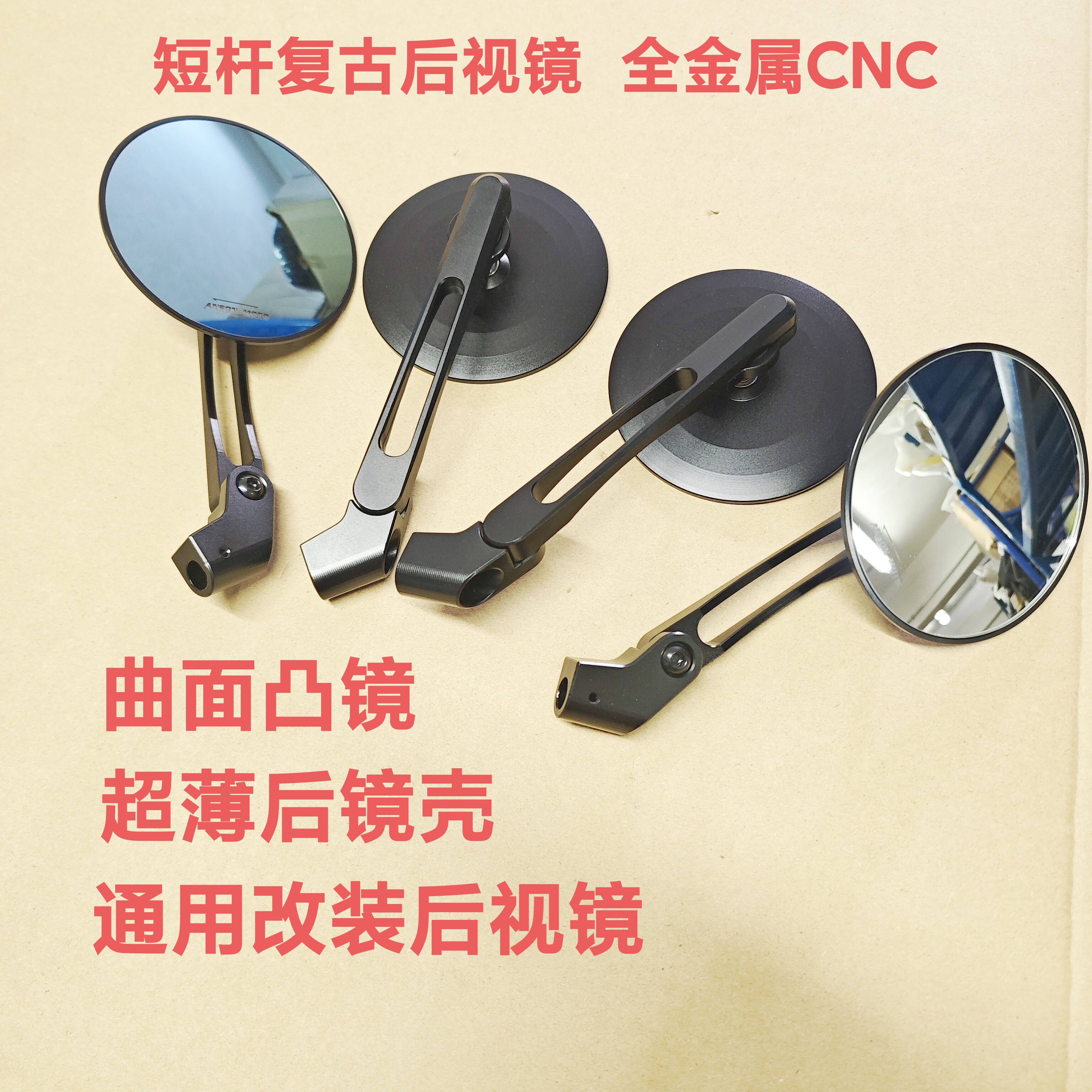 摩托车电动车复古改装后视镜短杆通用反光镜金属通用倒车镜小牛