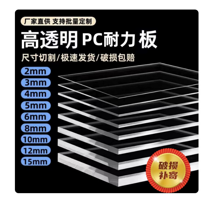 PC耐力高透明隔断定制PET片材