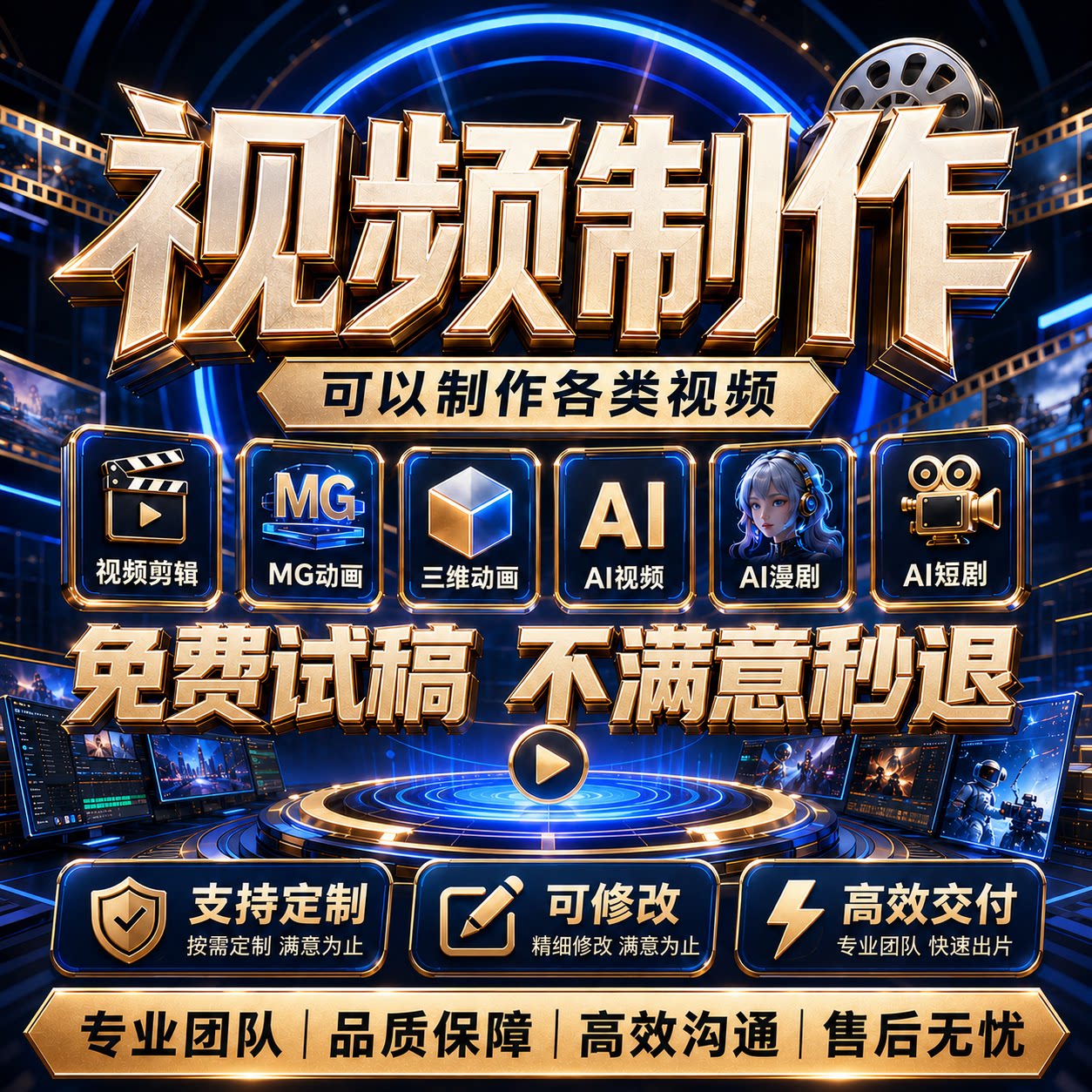 视频制作剪辑ai短剧动漫接单ae代做特效片头企业宣传片拍摄mg动画