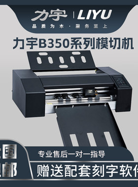 力宇B350自动连续进纸模切机