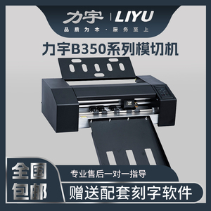 力宇B350自动连续进纸模切机