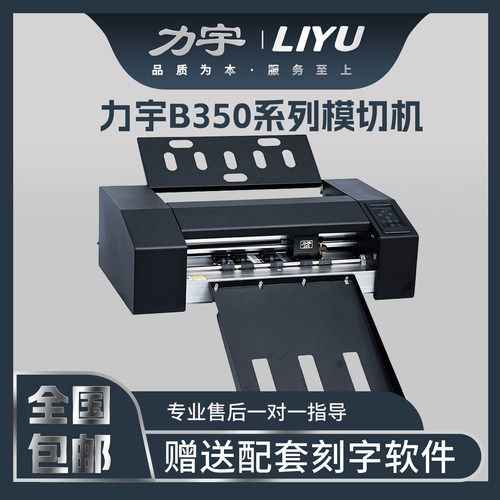 力宇B350自动连续进纸模切机
