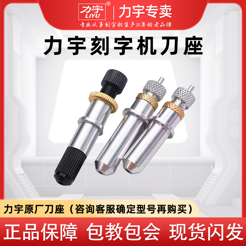 刻字机配件刻字机刀座力宇原装