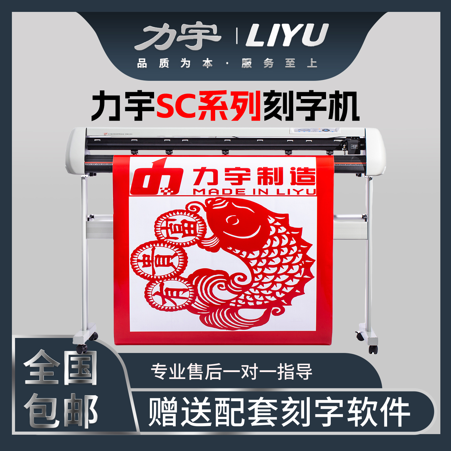 力宇正品SC系列自动巡边刻字机器