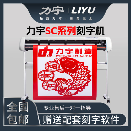 力宇正品SC系列自动巡边刻字机器