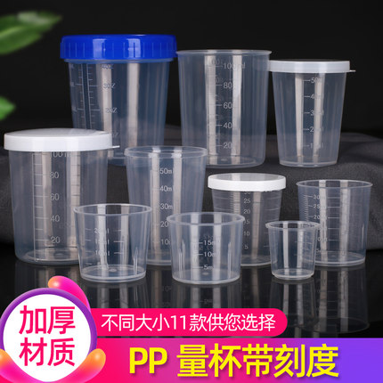 包邮100个量杯带刻度15ml 20ml 30ml50Ml小量杯食品级PP塑料量杯