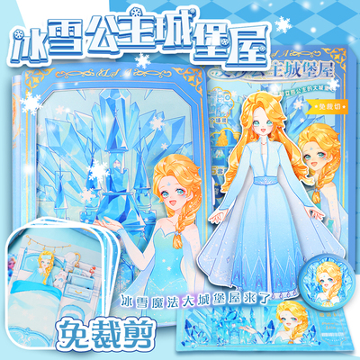 艾莎公主冰雪奇缘女玩具换装diy