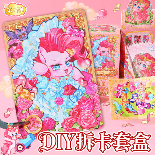 小马宝莉碧琪公主造景贴纸