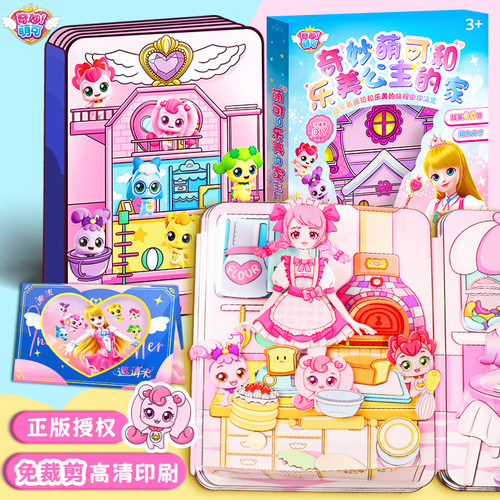 奇妙萌可乐美公主换装女孩玩具