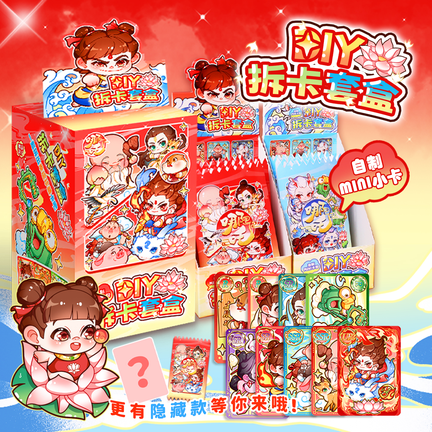 哪吒敖丙贴纸文创女玩具咕卡盲盒