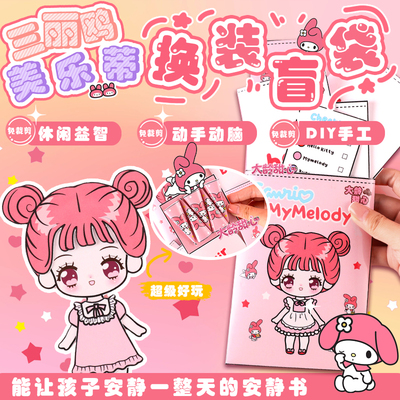 换装过家家女孩玩具手工自制diy