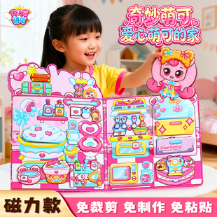 安静书新款 家乐美公主换装 女玩具 奇妙萌可磁吸磁力爱心萌可 正版