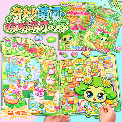 奇妙萌可乐美公主换装过家家磁力