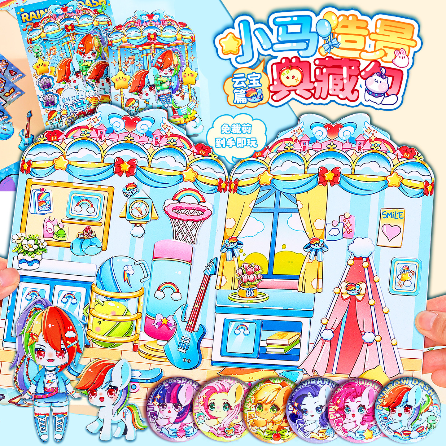 小马云宝紫悦公主换装造景典藏包安静书女孩益智玩具创意卡通贴纸,玩具/童车/益智/积木/模型,手工创意粘贴类,淘宝优惠券,粉丝福利购,淘宝优惠卷