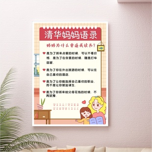 清华妈妈语录墙贴 努力学习贴纸 小学生家规家训儿童房间