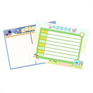 奔跑吧花儿与少年班级评比栏墙贴小学幼儿园你追我赶积分表光荣