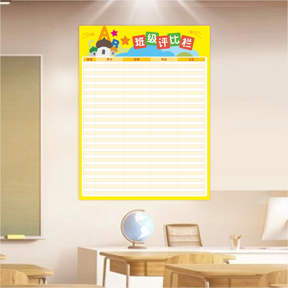班级评比栏墙贴小学生你追我赶幼儿园小红花奖励榜教室布置装饰