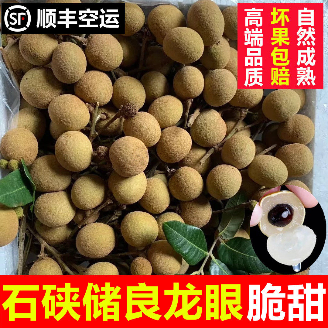 龙眼新鲜石硖现摘现发广东水果高州储良桂圆特大整箱石峡龙眼