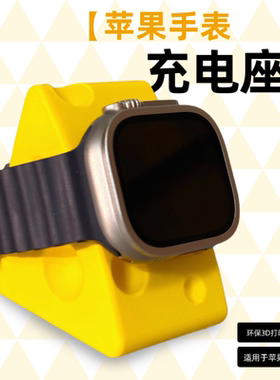 适用苹果S10Ultra2代手表无线充电器支架黄色奶酪造型底座3D打印