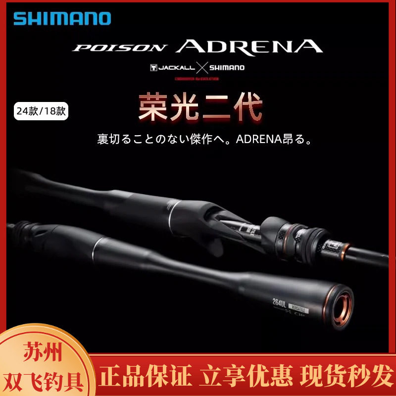 24POISONADRENA荣光二代路亚竿