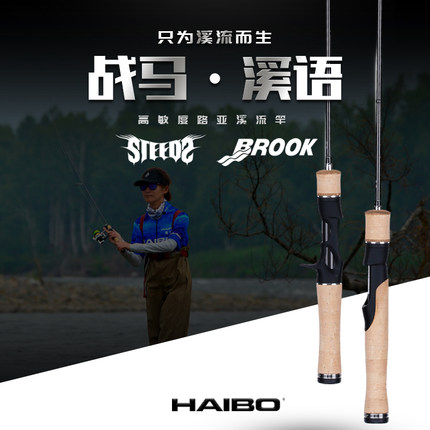 海伯战马溪语路亚竿套装溪流竿ul