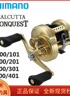 禧玛诺CQ101 201 301小金轮CQ鼓轮水滴轮CALCUTTA CONQUEST泛用