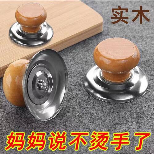 通用防烫锅盖帽提手锅盖头
