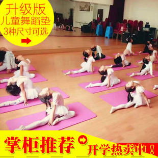 儿童瑜伽垫舞蹈垫女孩小号练舞垫子地垫男宝宝爬行垫加厚家用地毯
