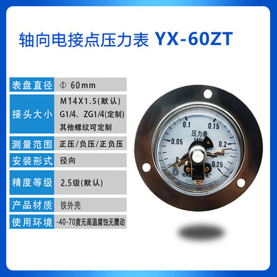 杭州富阳东方YX/YXC-60ZT轴向带边磁助式电接点压力表上下限开关