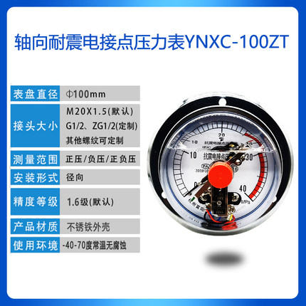 杭州富阳东方YNXC-100ZT磁助式耐振抗震充油电接点压力表40/60Mpa