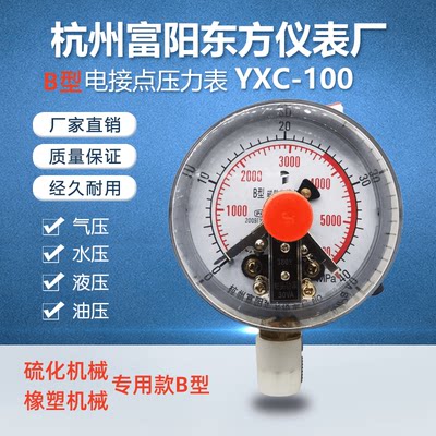 硫化机械橡塑机械专用YXC-100双刻度B型电接点压力表杭州富阳东方