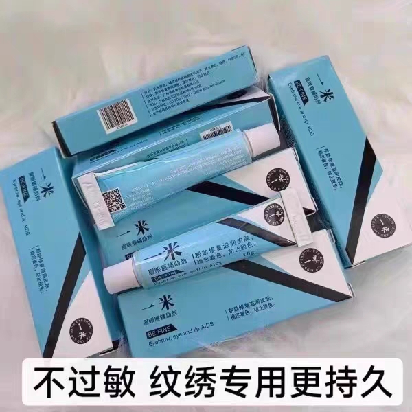 一米眉毛舒缓膏外敷纹眉眼唇膏绣眉小纹身滋润固色帮助膏小白工具