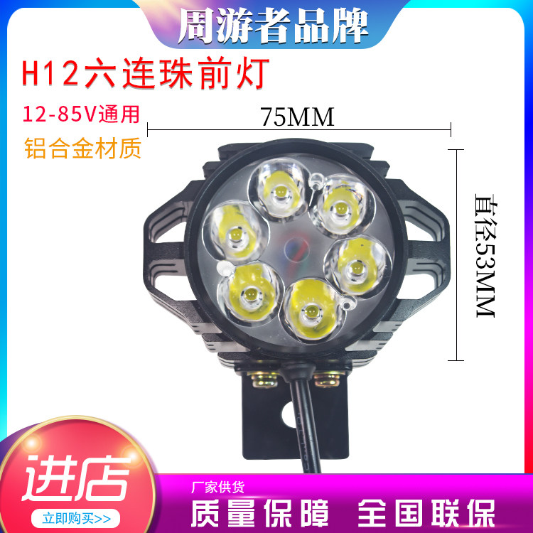 车头灯12-85V代驾电动车灯 LED超亮前灯内置喇叭折叠车滑板车12W