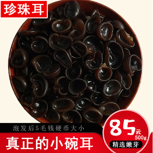 纯小碗耳黑木耳干货东北野外生纯椴木小秋耳特产级鼠耳猫耳朵500g