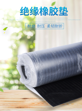 低压高压绝缘橡胶垫，黑条纹绝缘橡胶板3mm防滑橡胶垫 耐油橡胶板