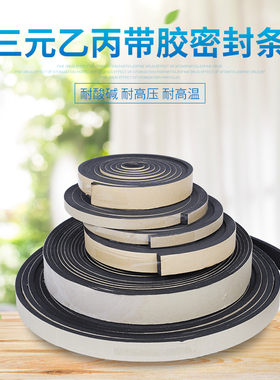 EPDM密封条25*5mm一米价格三元乙丙自粘发泡门柜电柜箱带胶海绵条