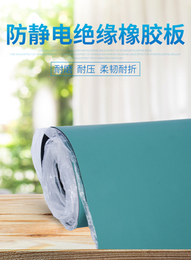 绿色防静电台垫 防静电胶板 绝缘橡胶板 绝缘橡胶垫厚2mm静电胶板