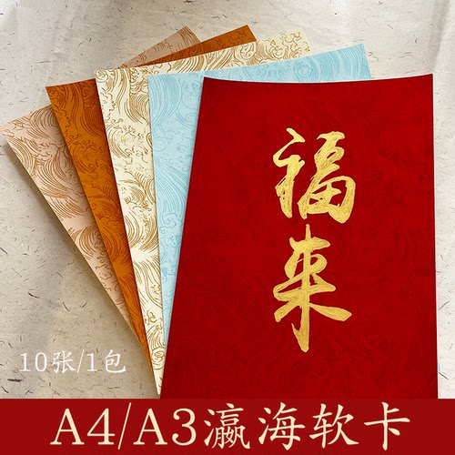 自己写A3A4万年红瀛海纹半生熟