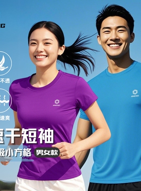 积能跑步速干短袖男女款夏季透气运动T恤马拉松专业速干衣训练服